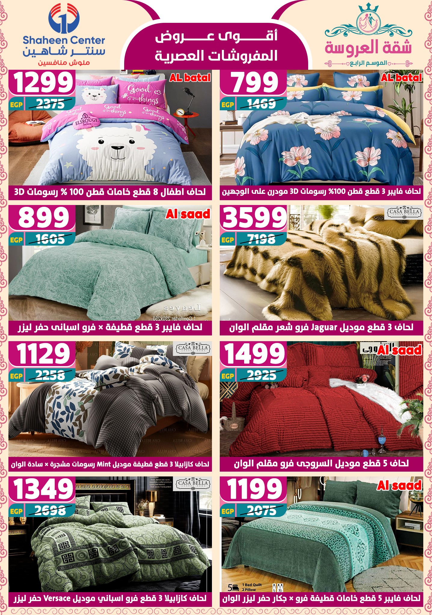 shaheen-center offers from 2may to 11may 2025 عروض سنتر شاهين من 2 مايو حتى 11 مايو 2025 صفحة رقم 84